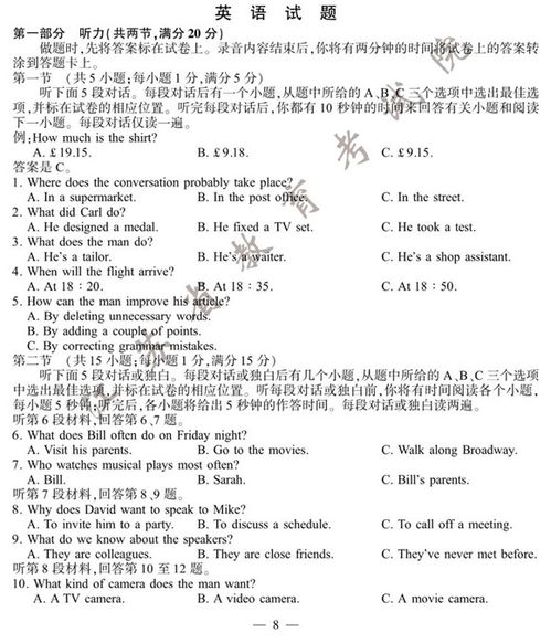 2020江蘇高考英語試題及參考答案 真題解析與備考指導(dǎo)