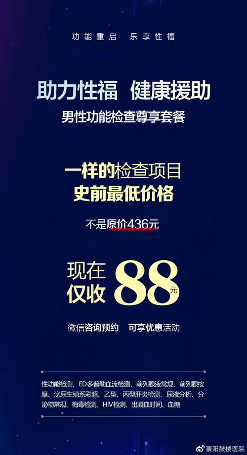 新技術助力男性健康 襄陽鼓樓醫(yī)院7月啟動30天專項推廣