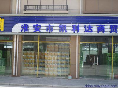 淮安優質預包裝食品零售價格 預包裝食品批發與零售供應商圖片,淮安優質預包裝食品零售價格 預包裝食品批發與零售供應商圖片大全,淮安市鑫食代企業管理-
