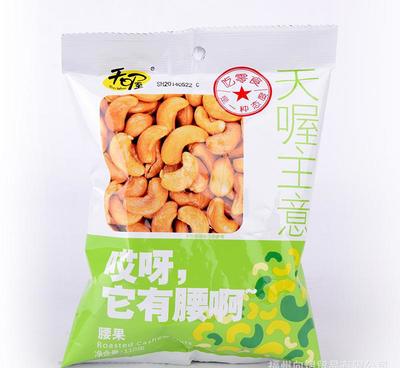 【散裝批發(fā)天喔腰果解饞美味休閑清脆零食堅(jiān)果獨(dú)特配方天然無(wú)漂白】?jī)r(jià)格_廠家_圖片 -